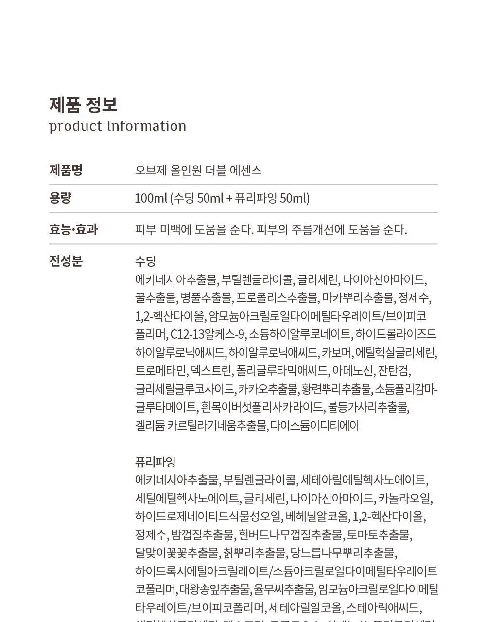 [덱스 PICK]오브제 올인원 더블 에센스 100ml 상세페이지 26